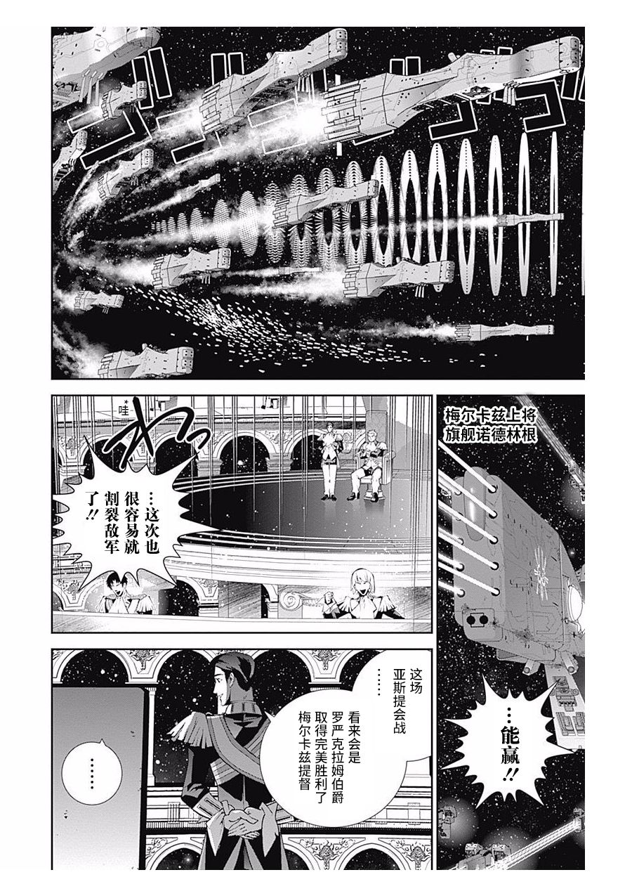 银河英雄传说第57话