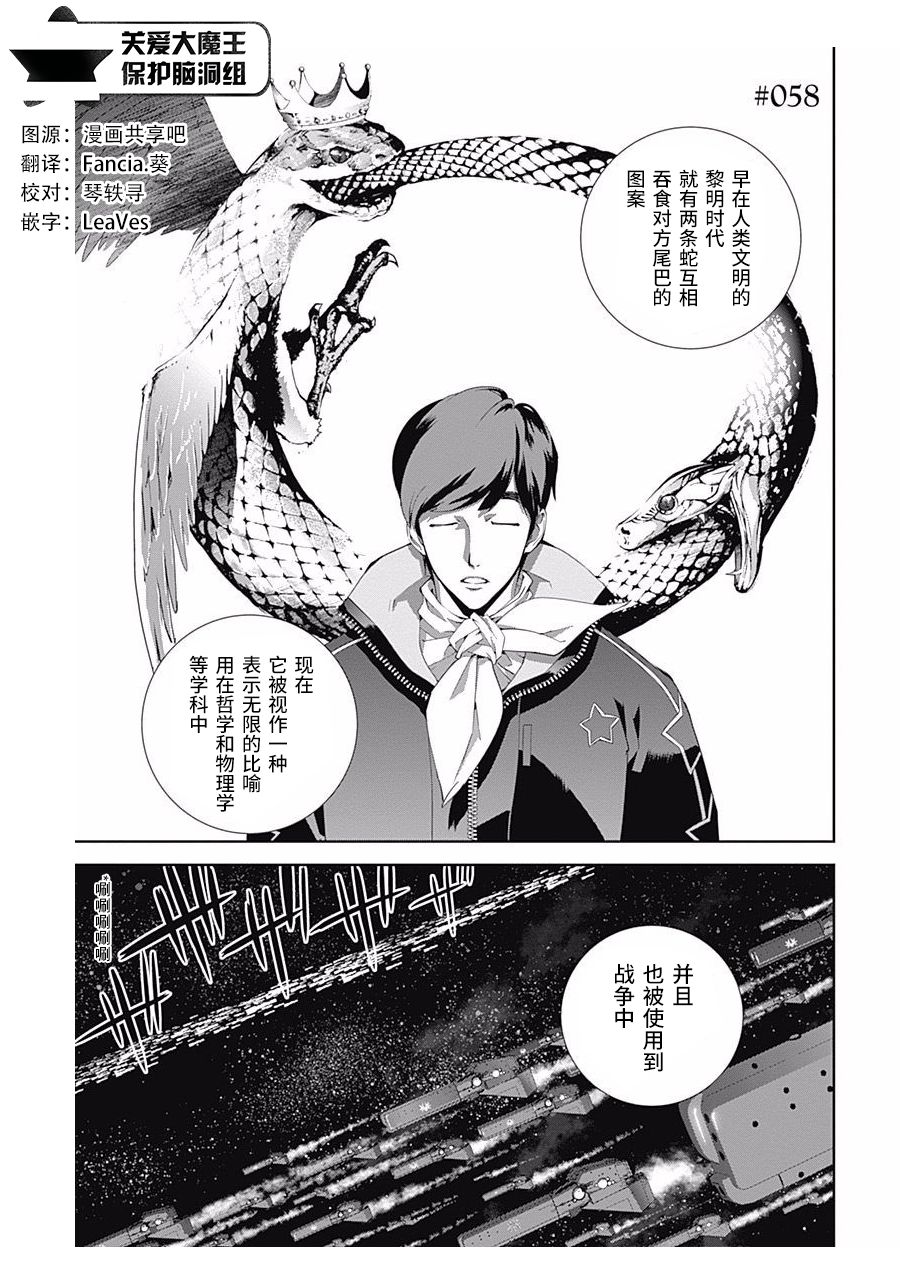 银河英雄传说第58话