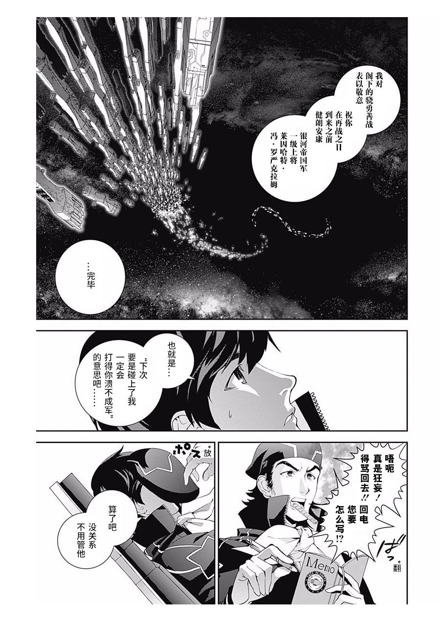 银河英雄传说第58话