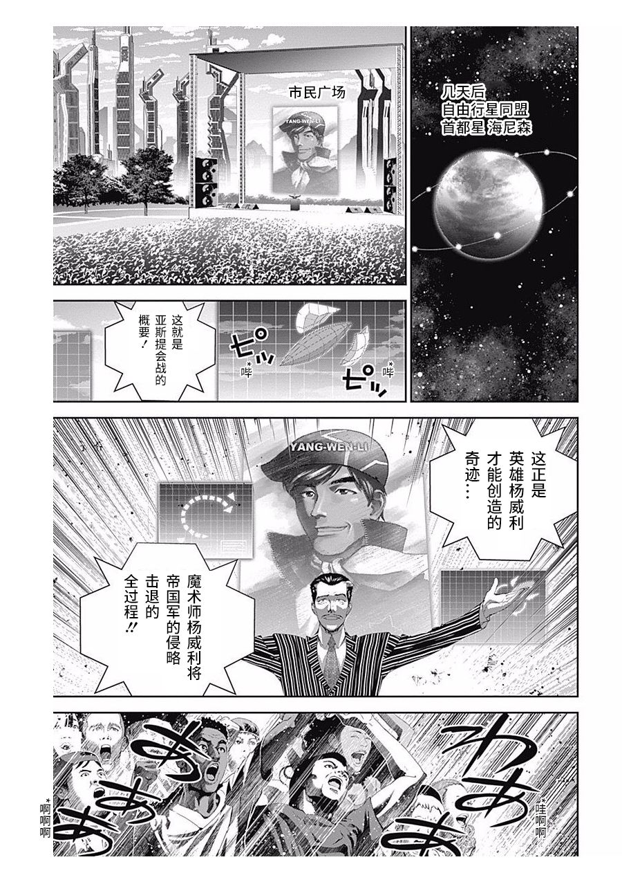 银河英雄传说第58话