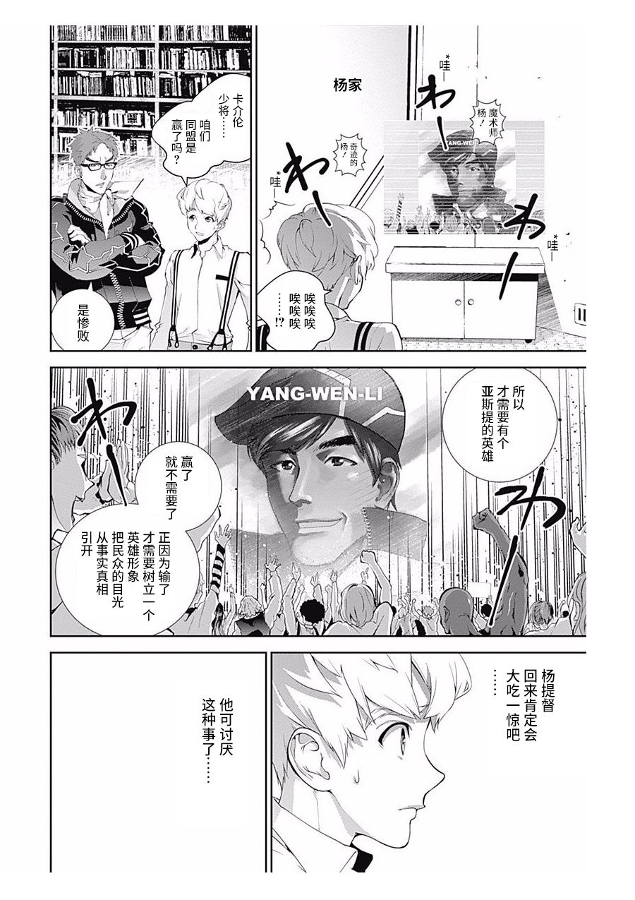 银河英雄传说第58话