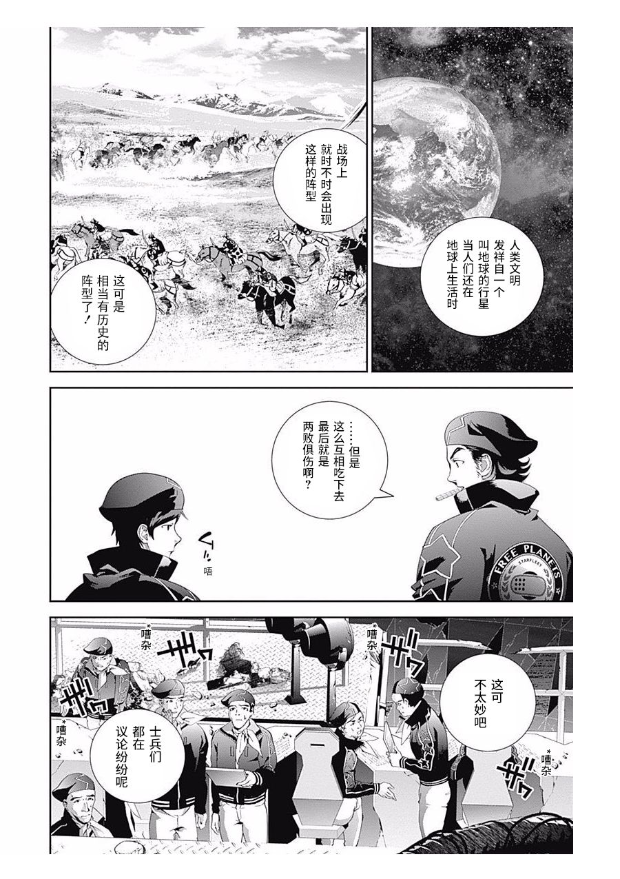 银河英雄传说第58话