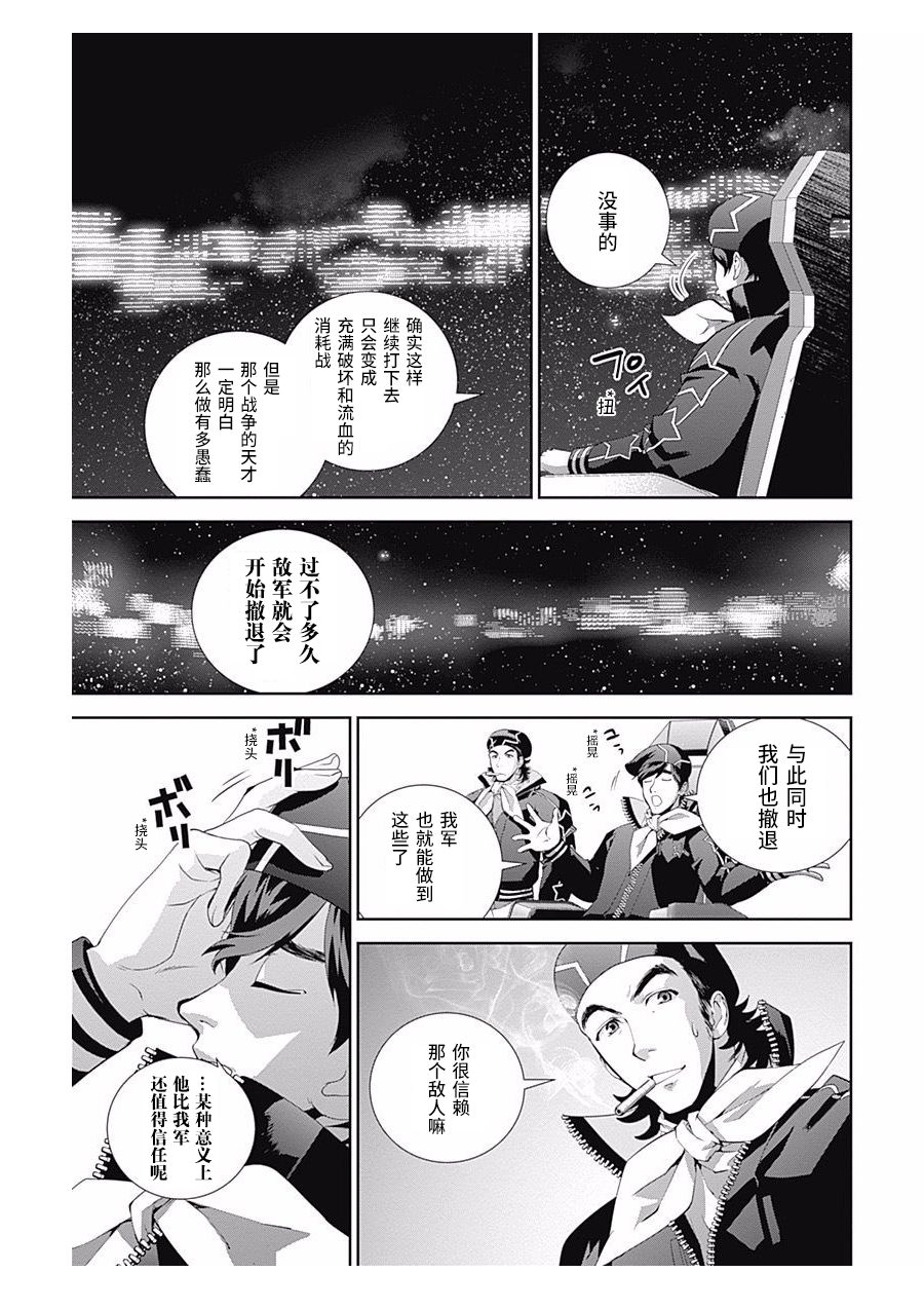 银河英雄传说第58话