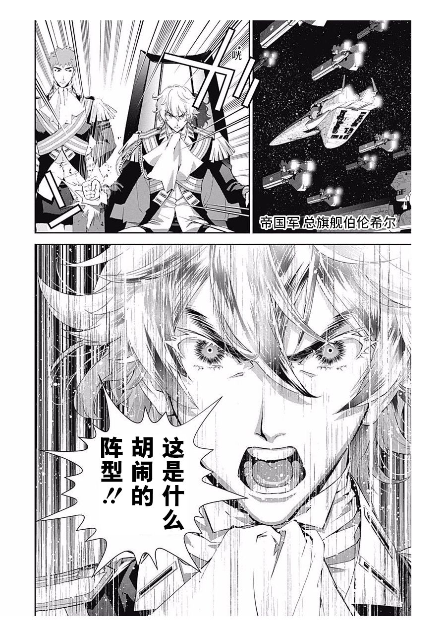 银河英雄传说第58话