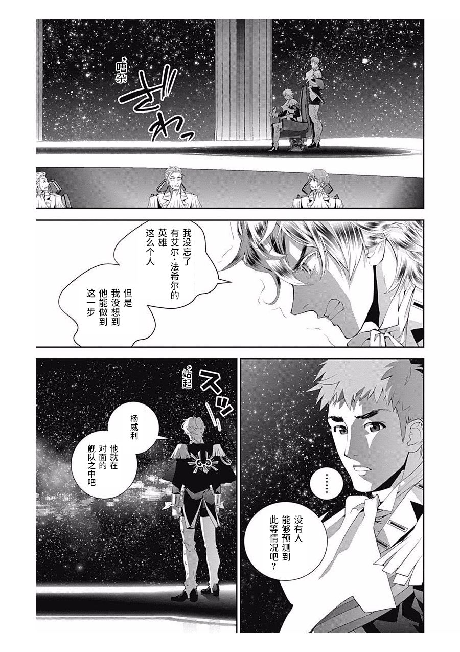 银河英雄传说第58话