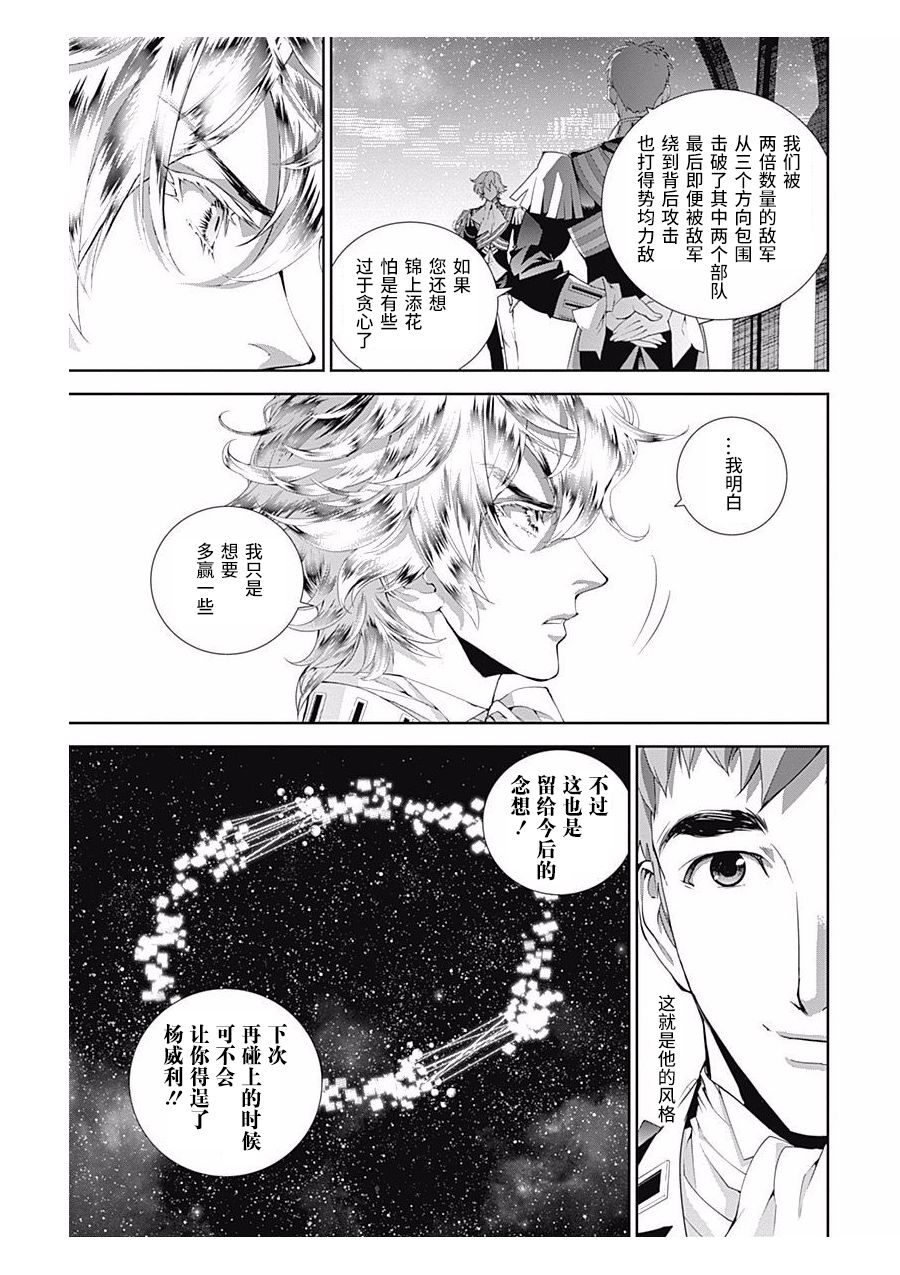 银河英雄传说第58话