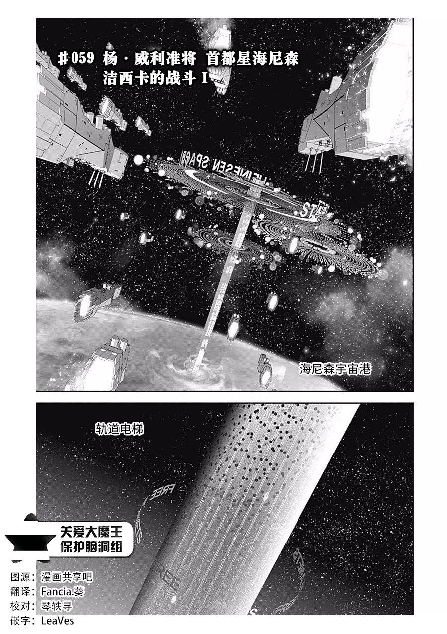 银河英雄传说第59话
