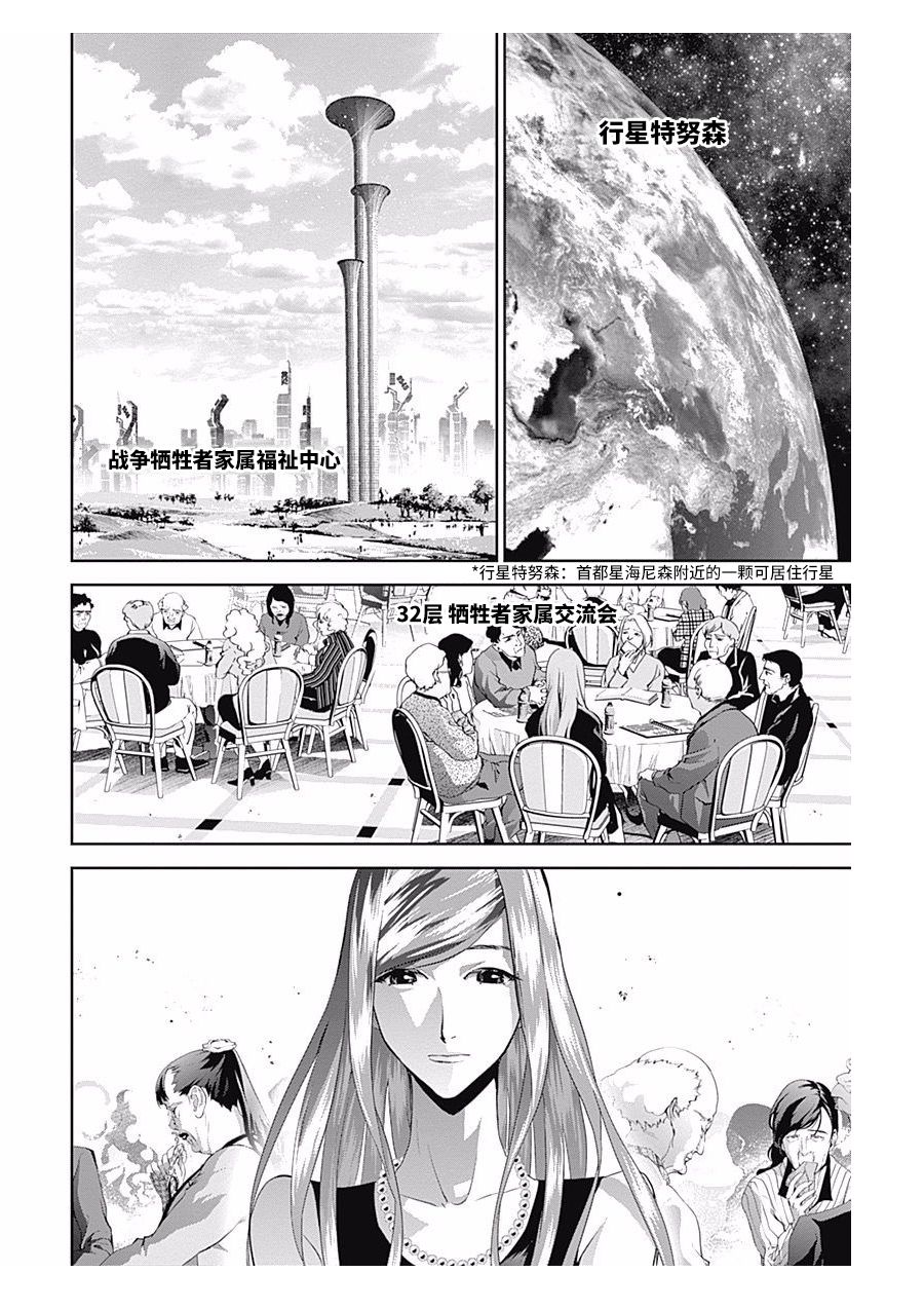 银河英雄传说第59话