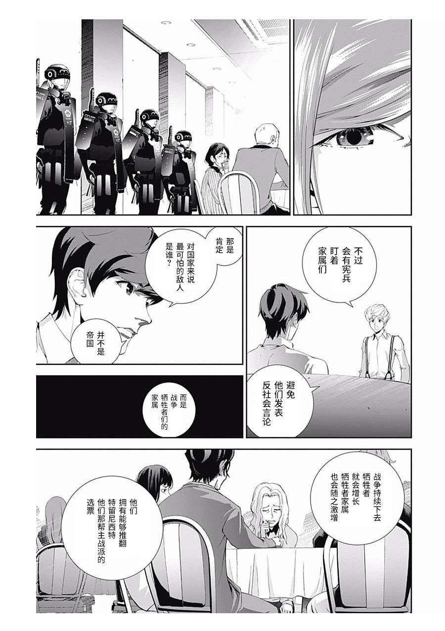 银河英雄传说第59话
