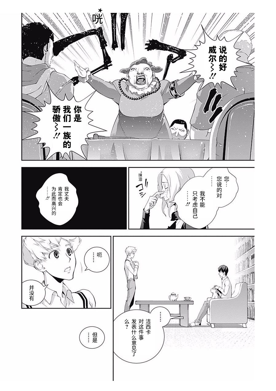 银河英雄传说第59话