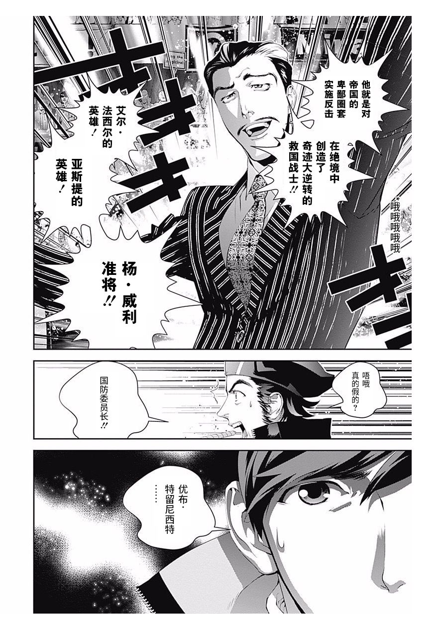 银河英雄传说第59话