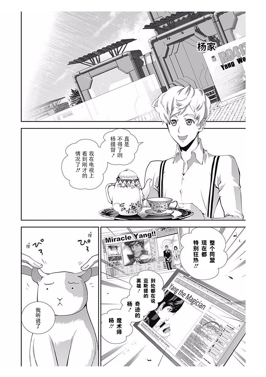 银河英雄传说第59话