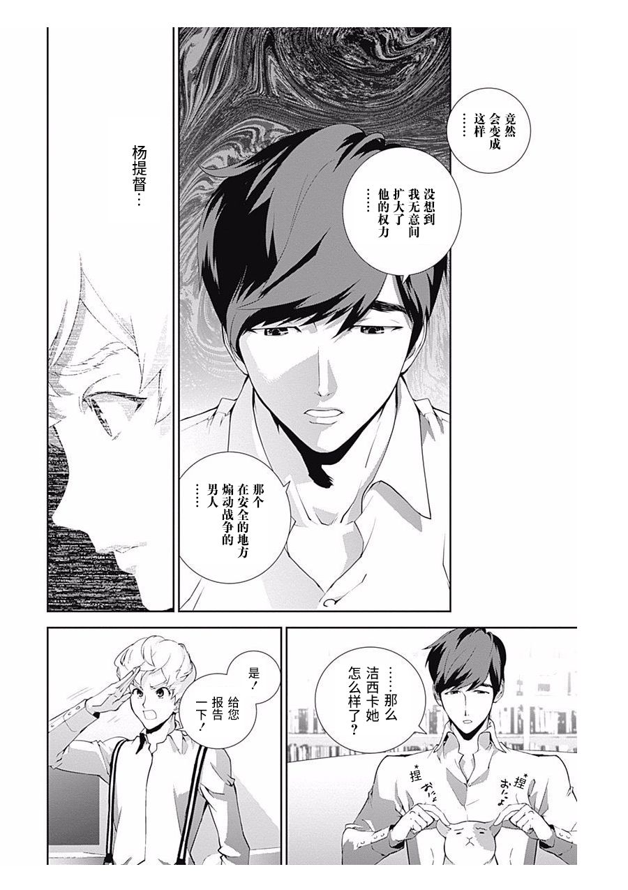 银河英雄传说第59话