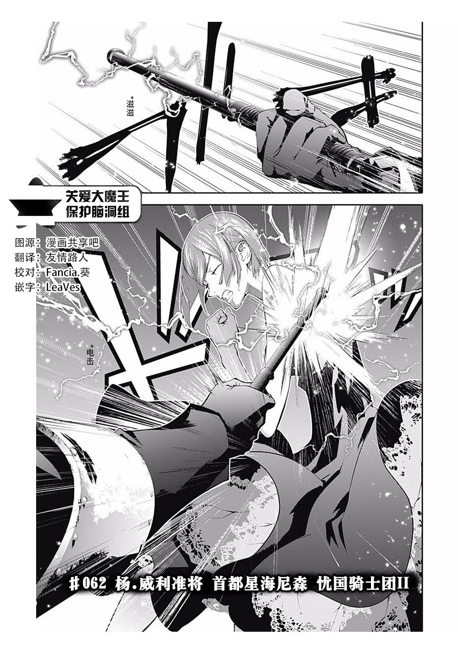 银河英雄传说第62话