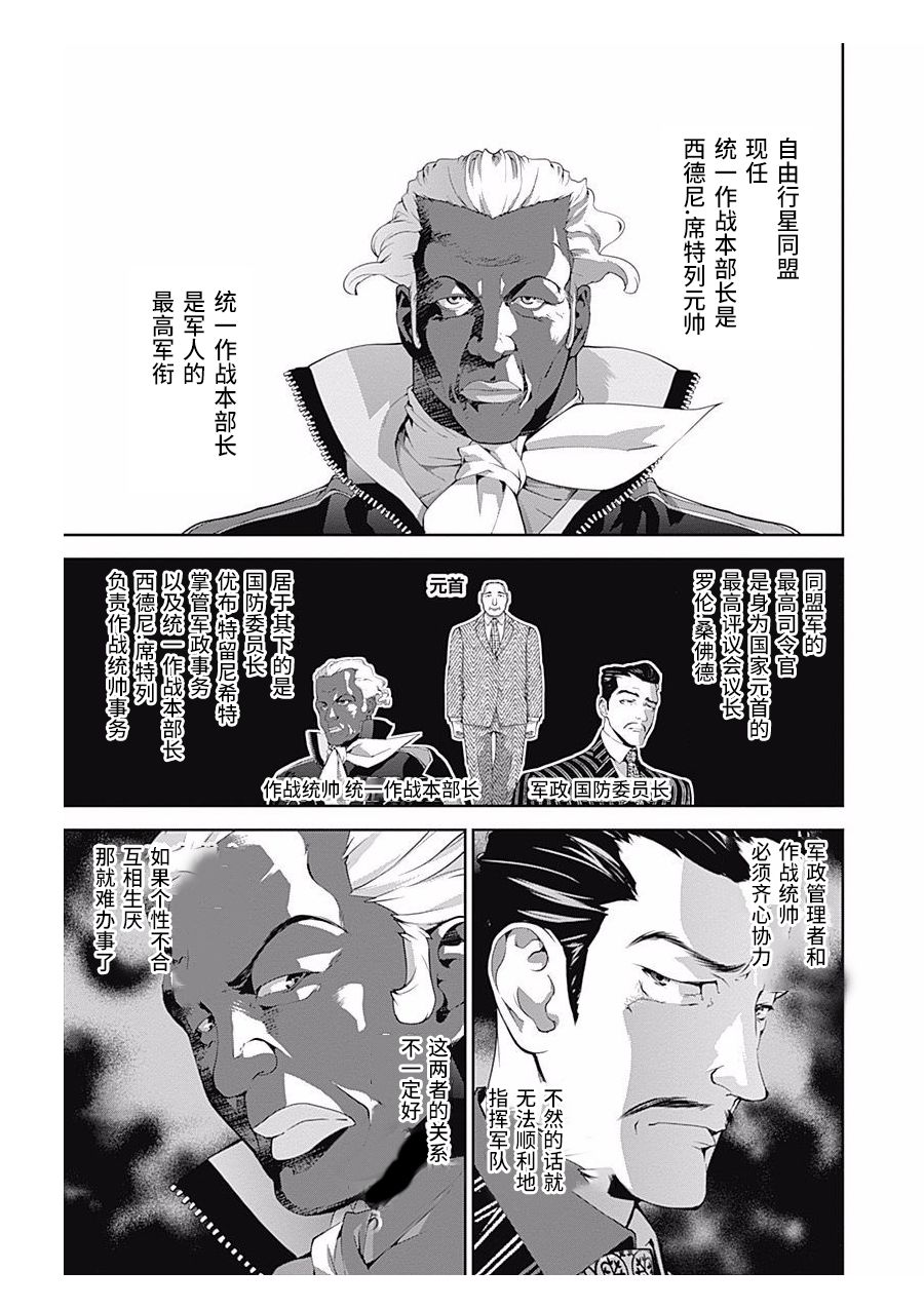 银河英雄传说第62话
