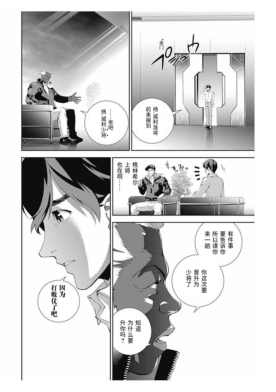 银河英雄传说第62话