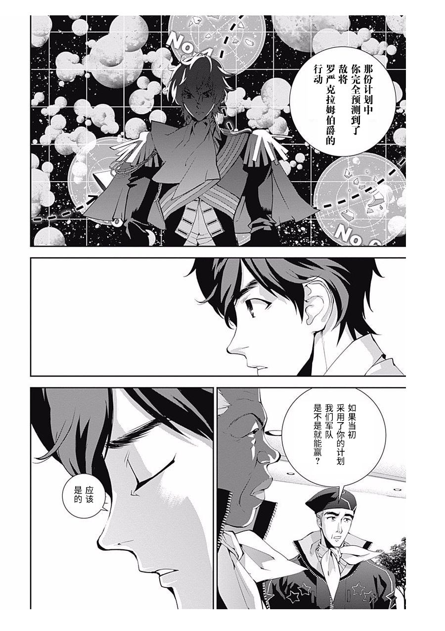 银河英雄传说第62话