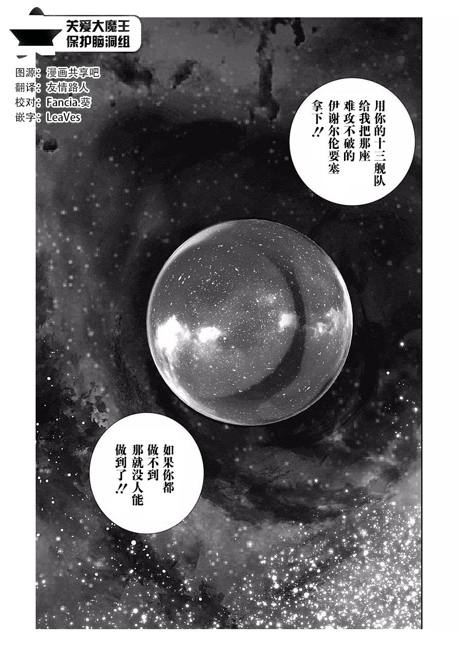 银河英雄传说第62话