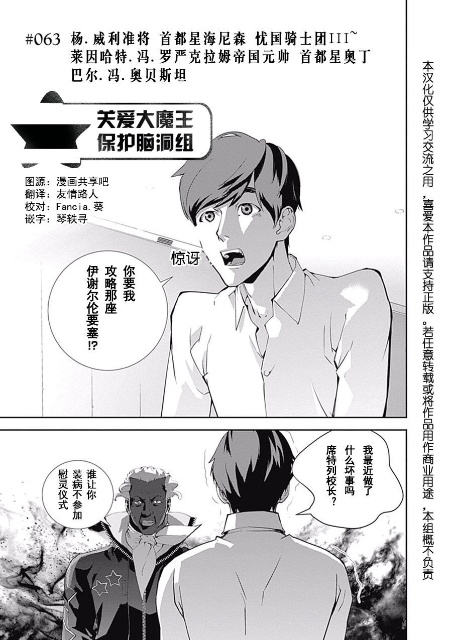 银河英雄传说第63话