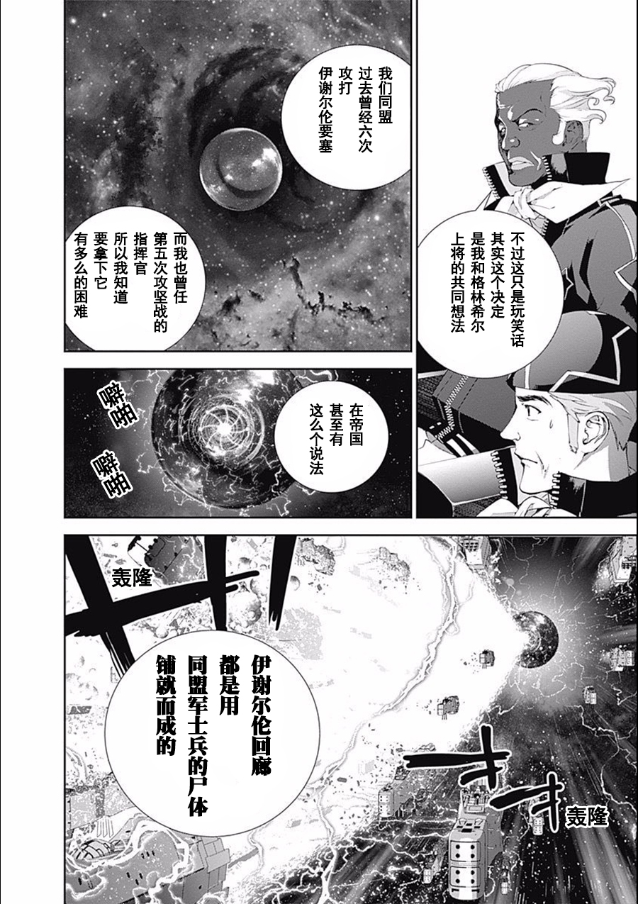 银河英雄传说第63话