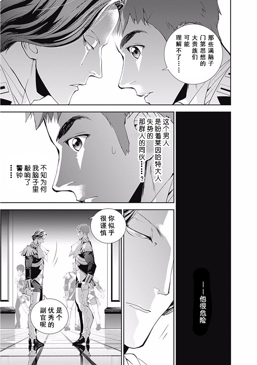 银河英雄传说第63话