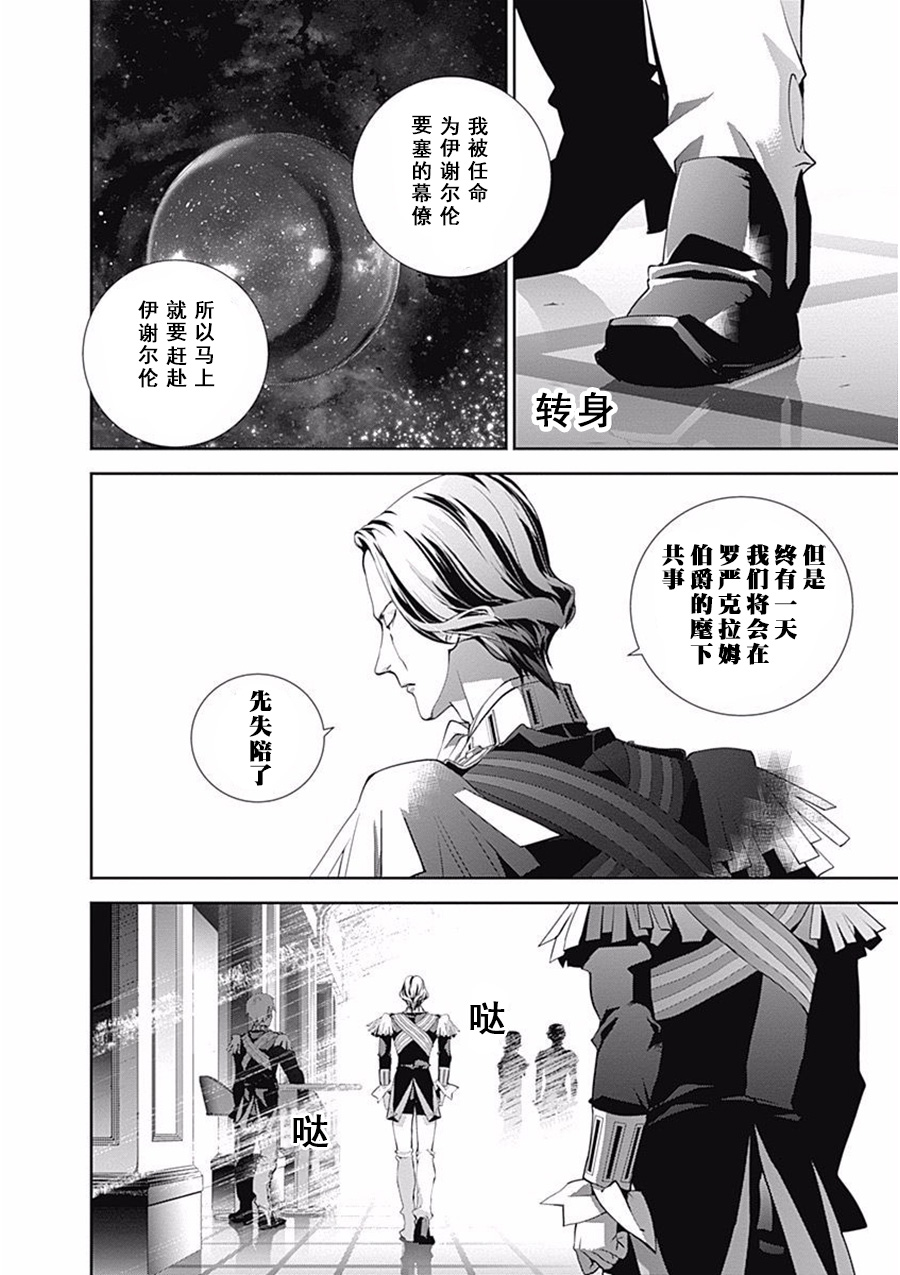 银河英雄传说第63话
