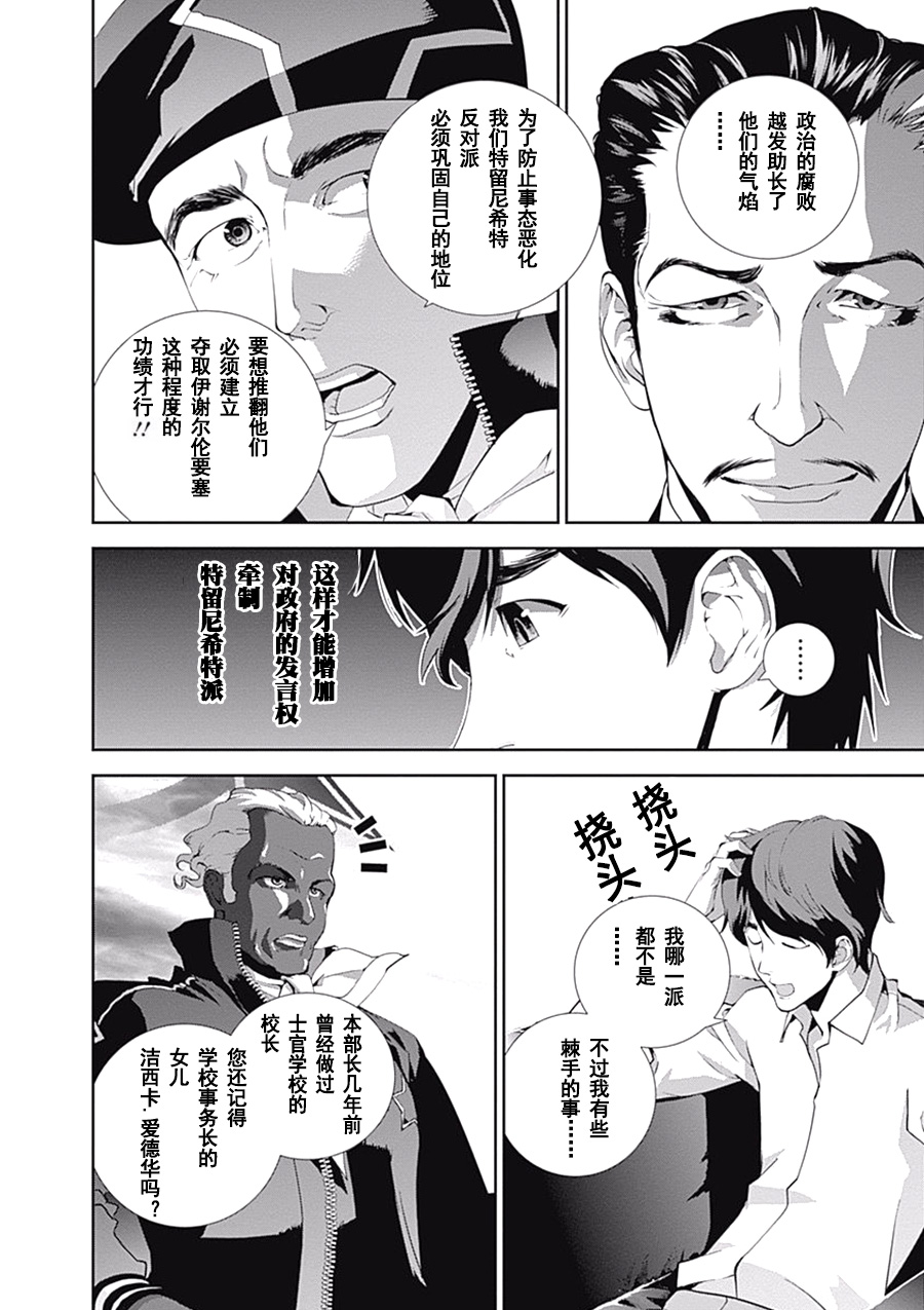 银河英雄传说第63话