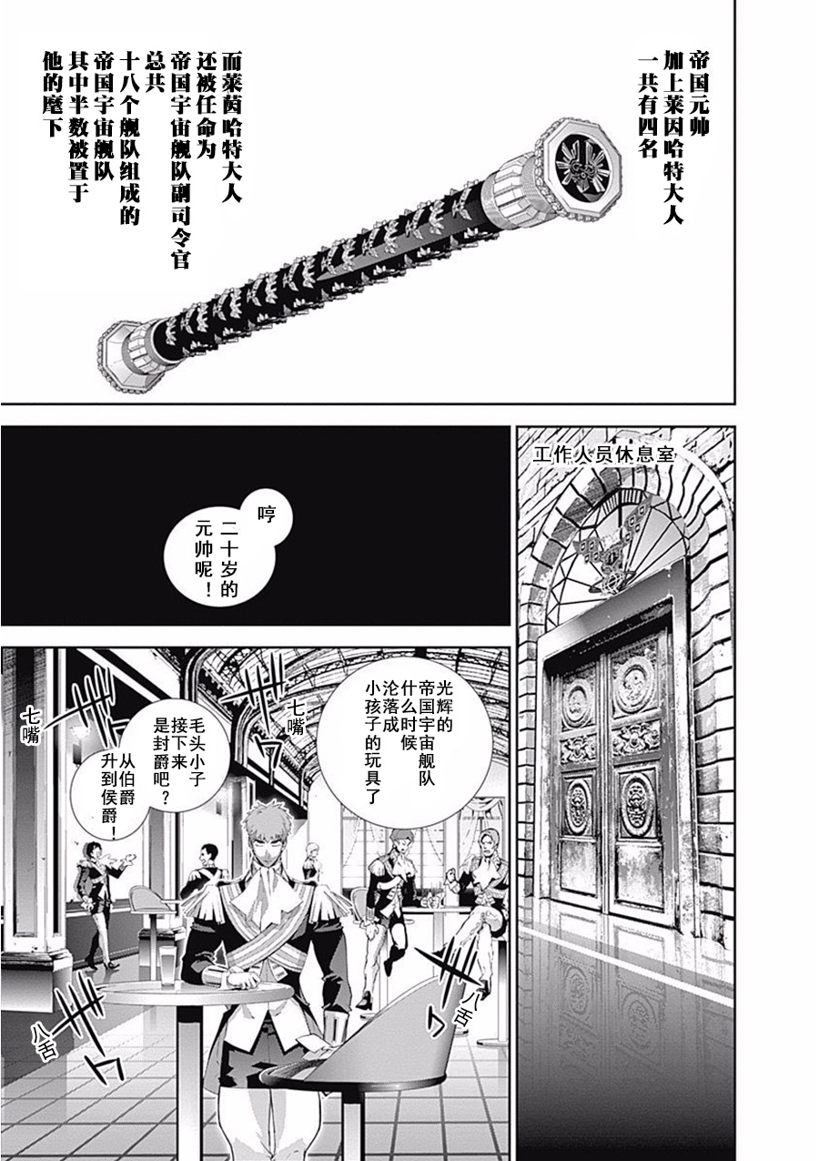 银河英雄传说第63话