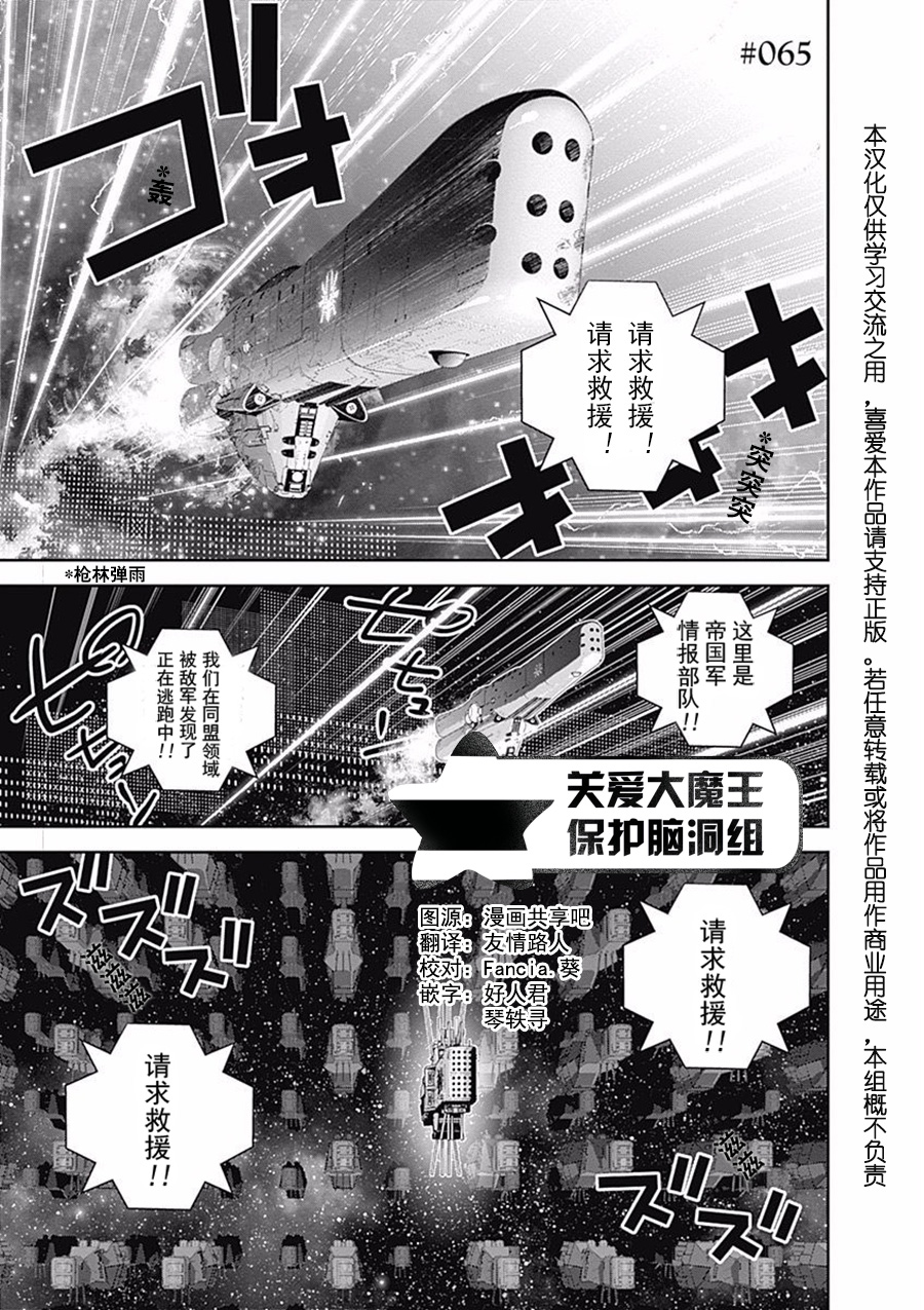 银河英雄传说第65话