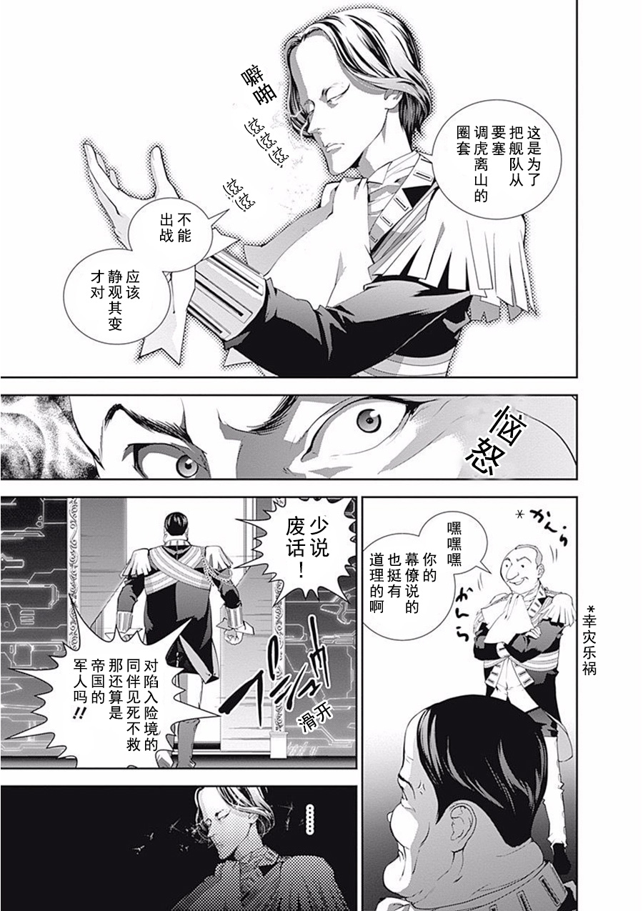 银河英雄传说第65话