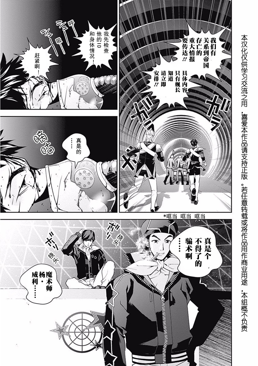 银河英雄传说第65话