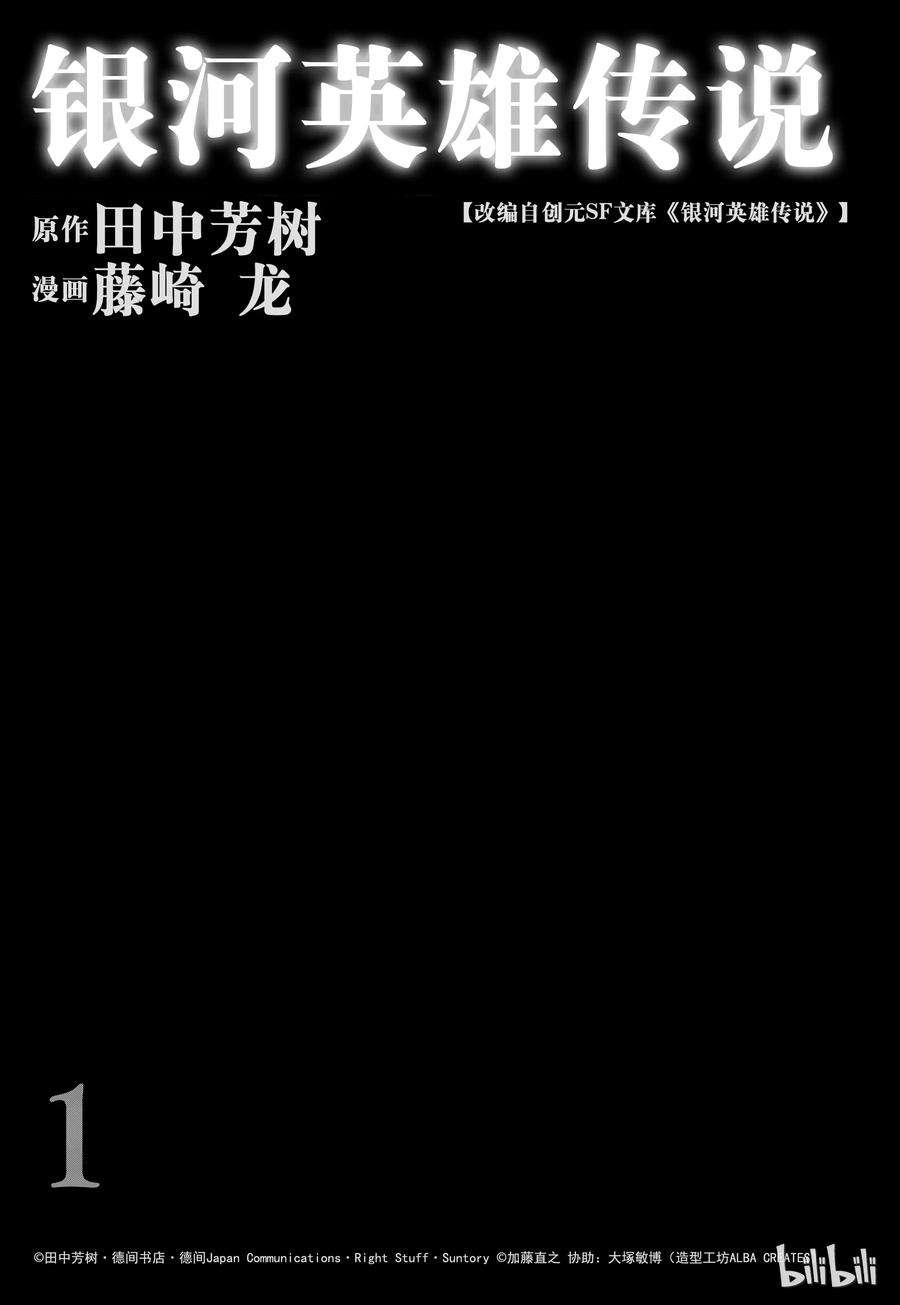 银河英雄传说1