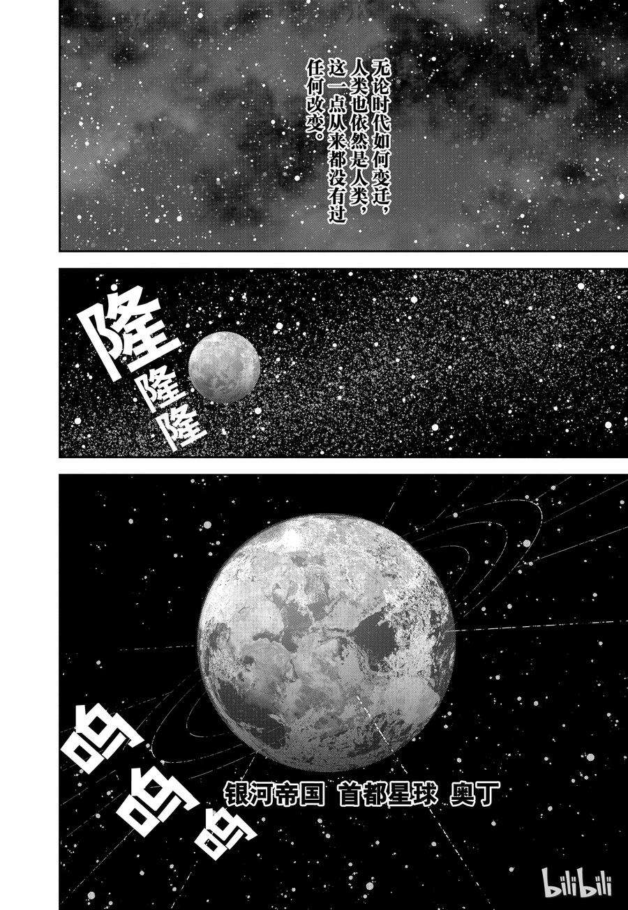 银河英雄传说1