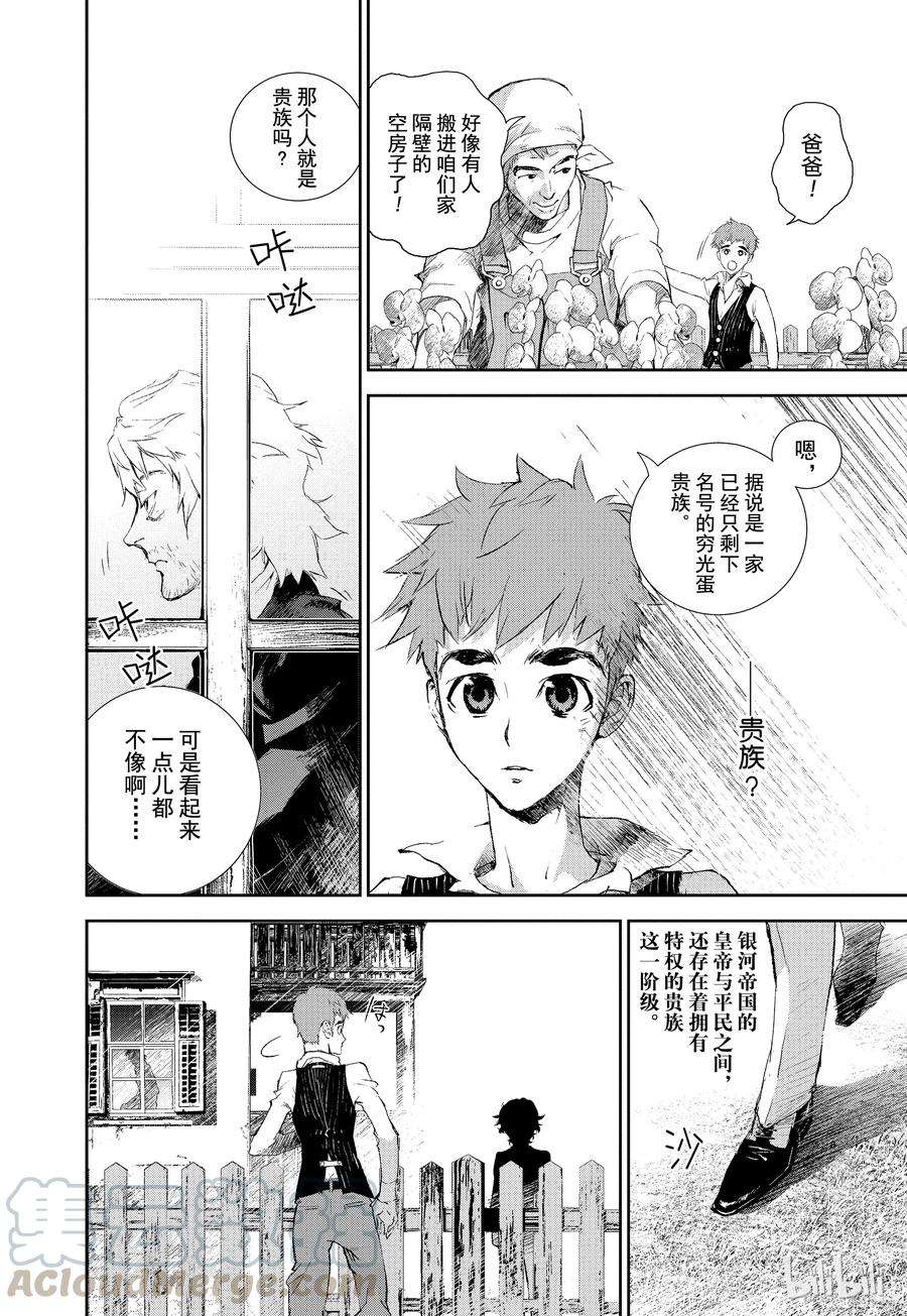 银河英雄传说1