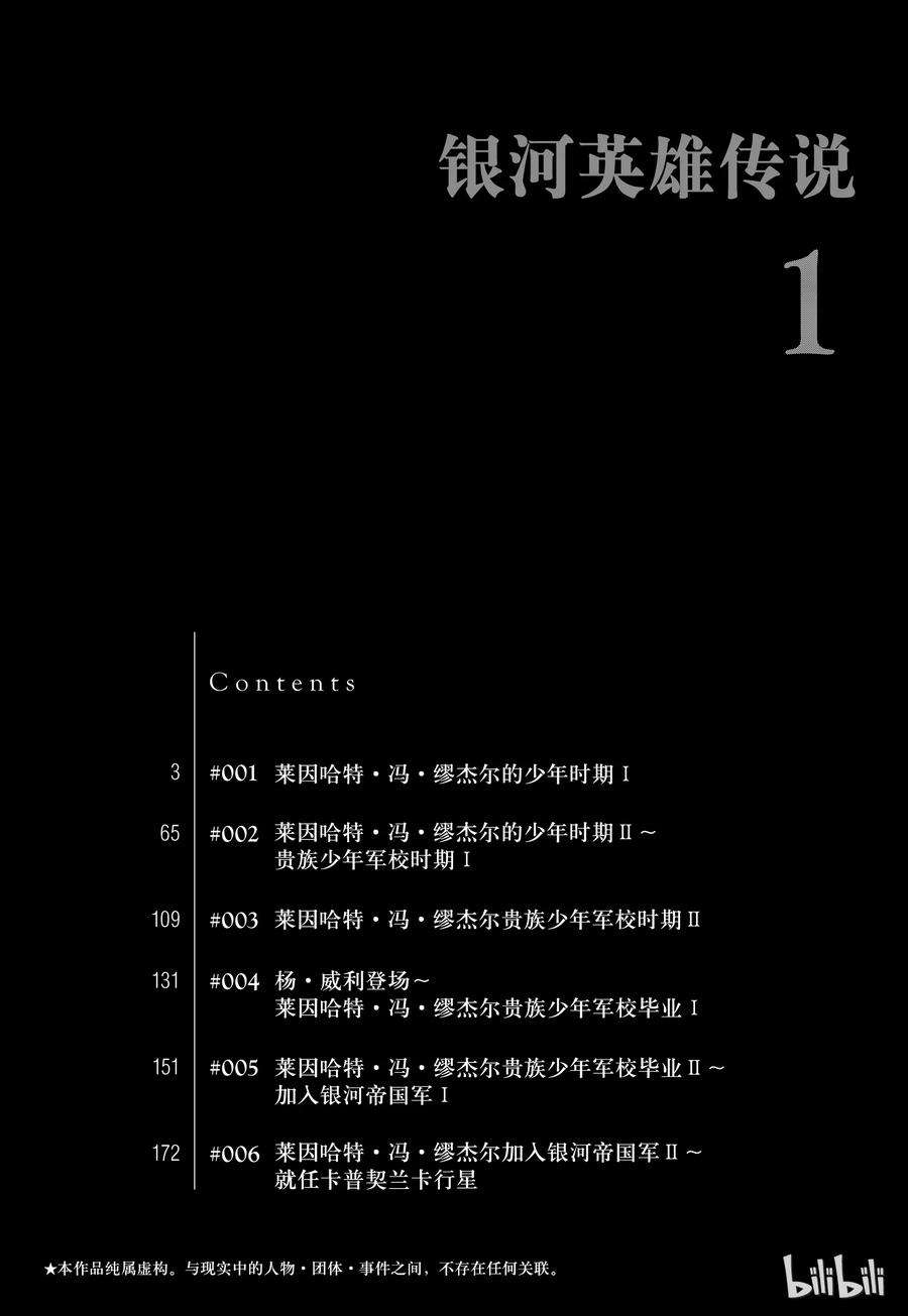 银河英雄传说1