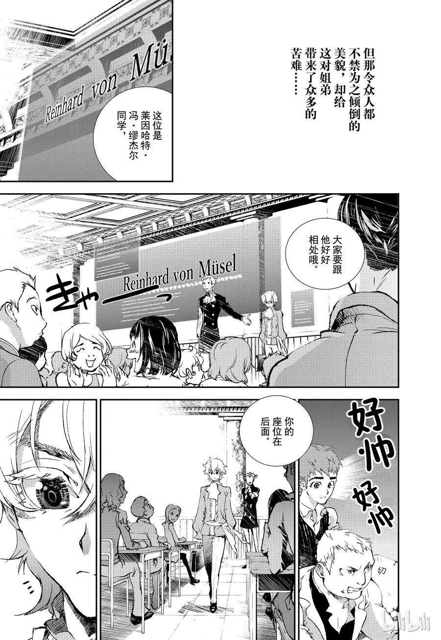 银河英雄传说1