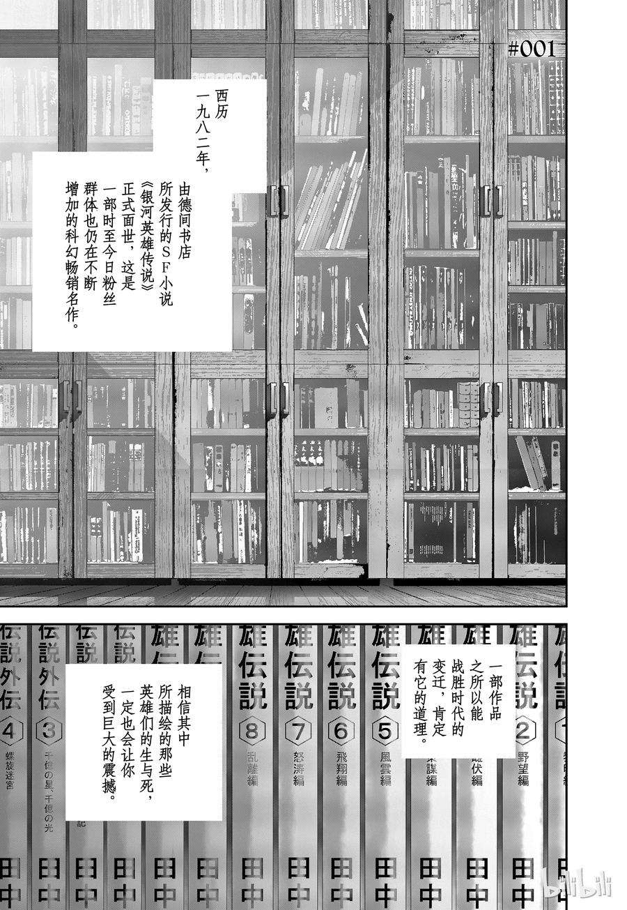 银河英雄传说1