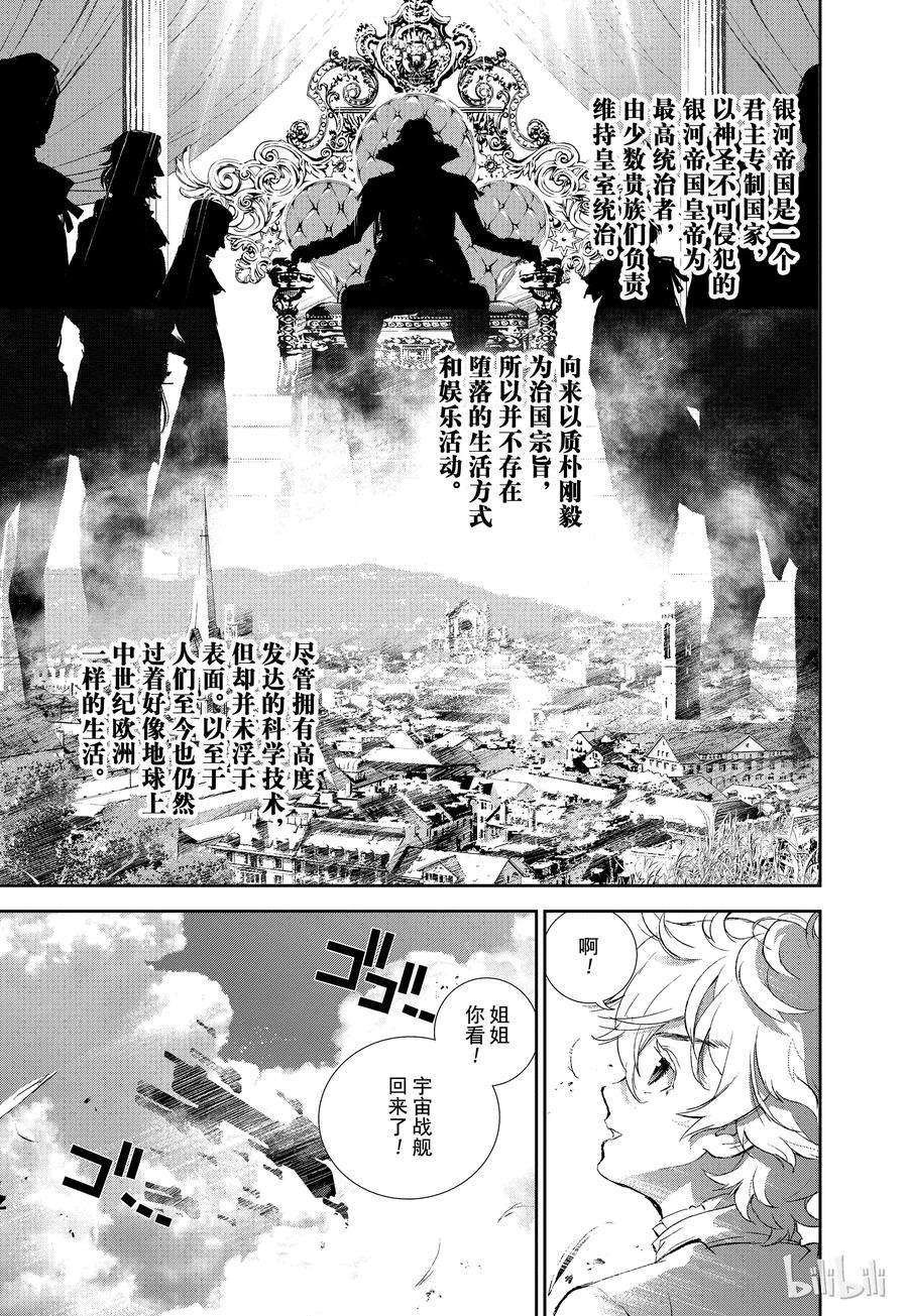 银河英雄传说1