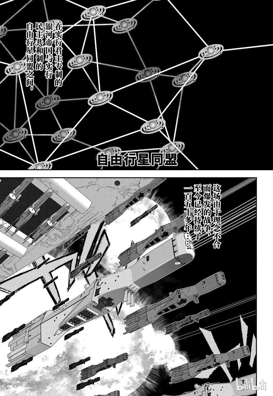 银河英雄传说1