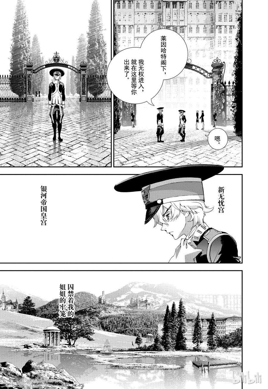 银河英雄传说4
