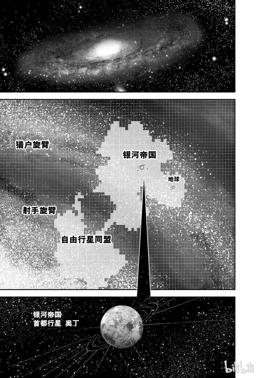 银河英雄传说6