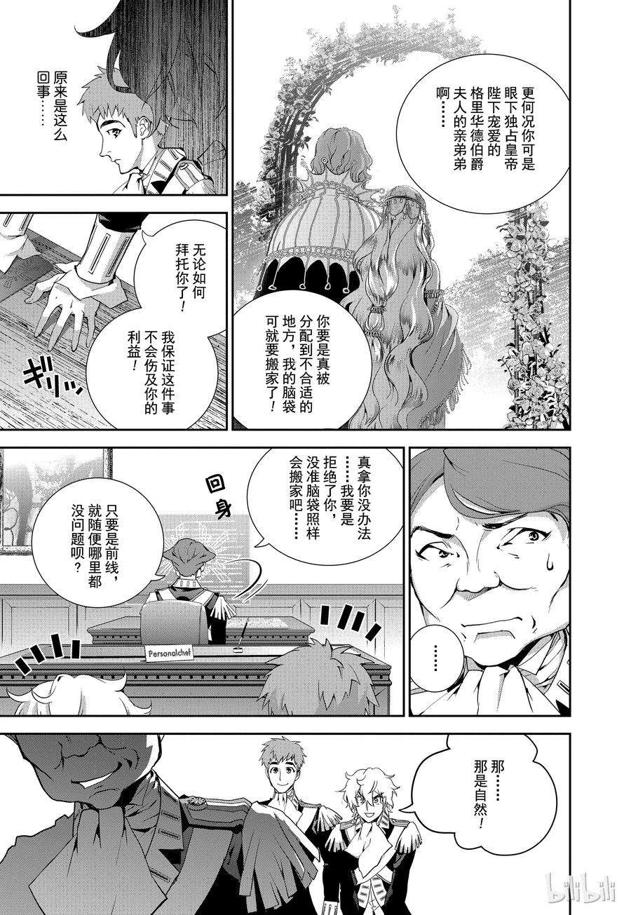 银河英雄传说6