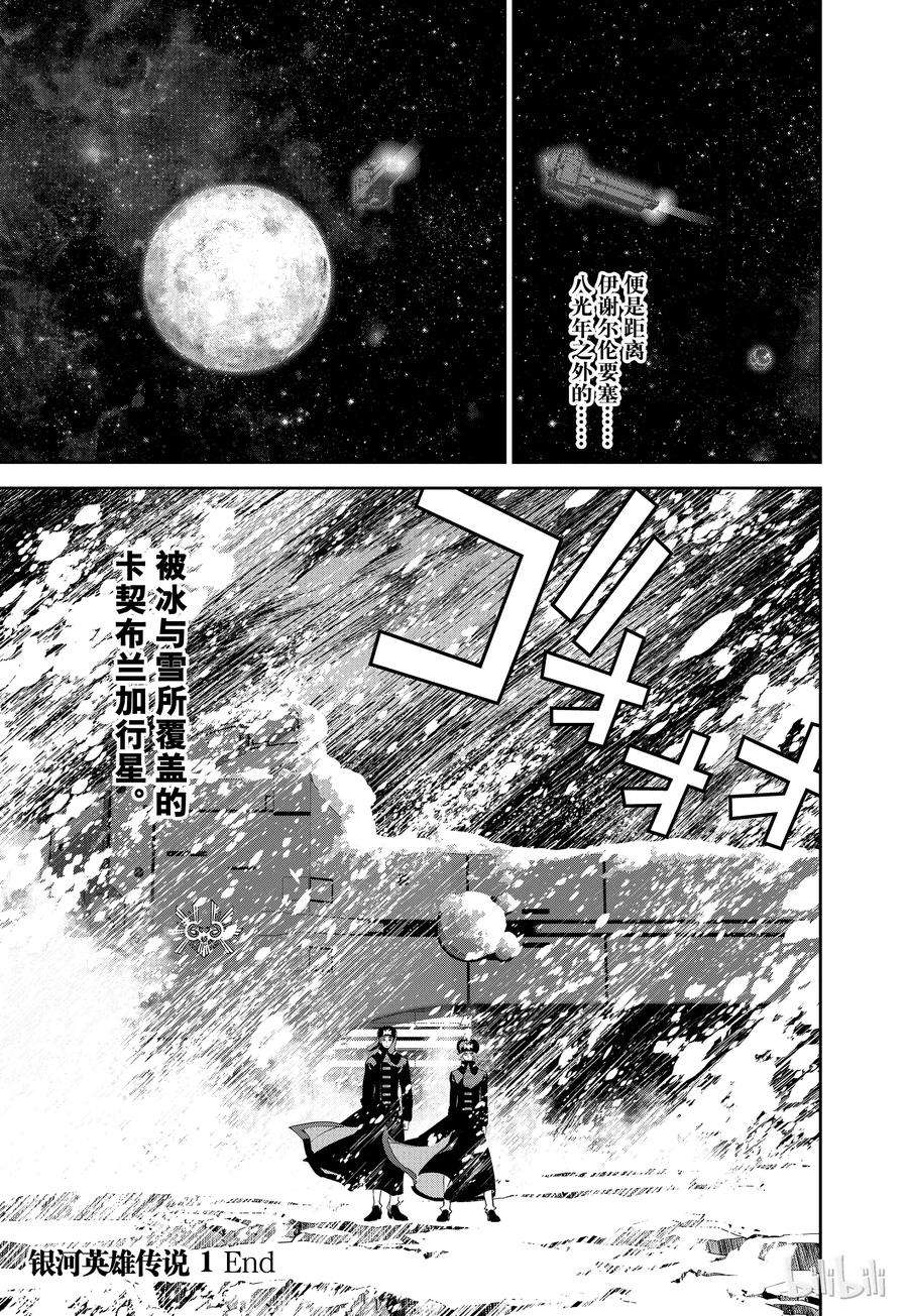 银河英雄传说6