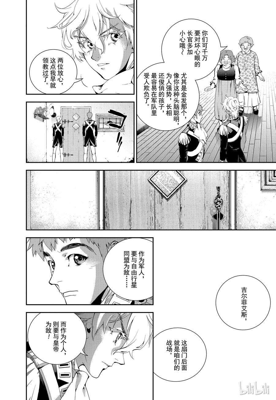 银河英雄传说6
