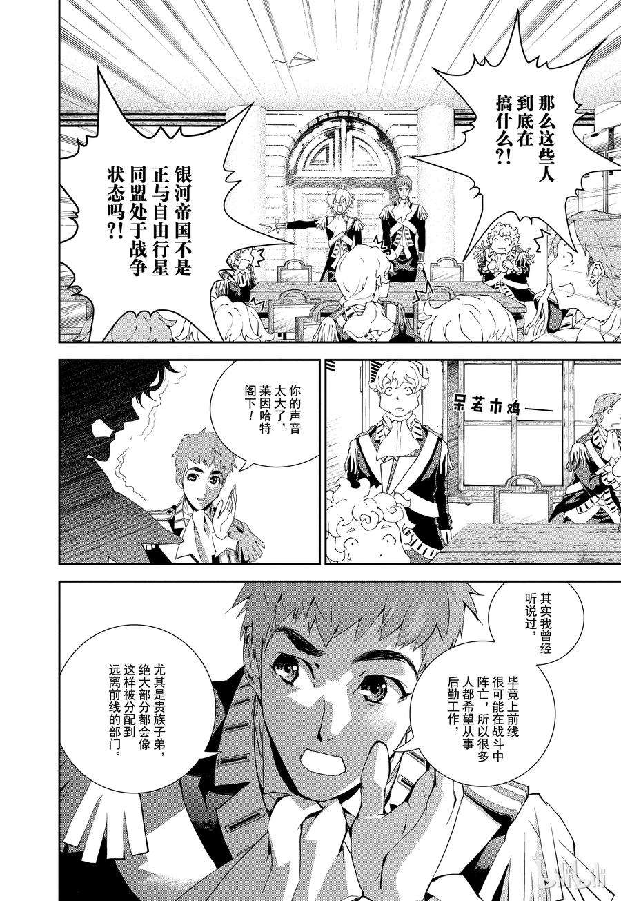 银河英雄传说6