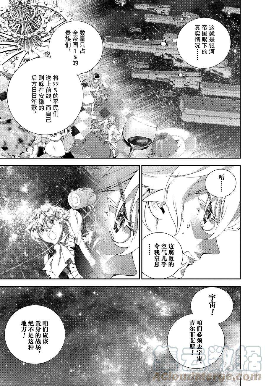 银河英雄传说6