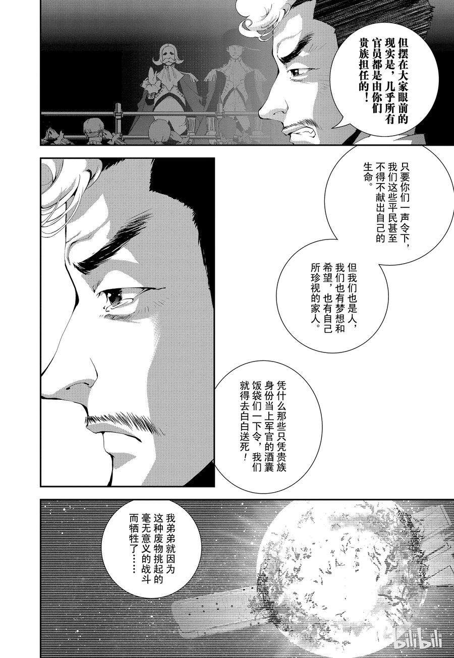 银河英雄传说7