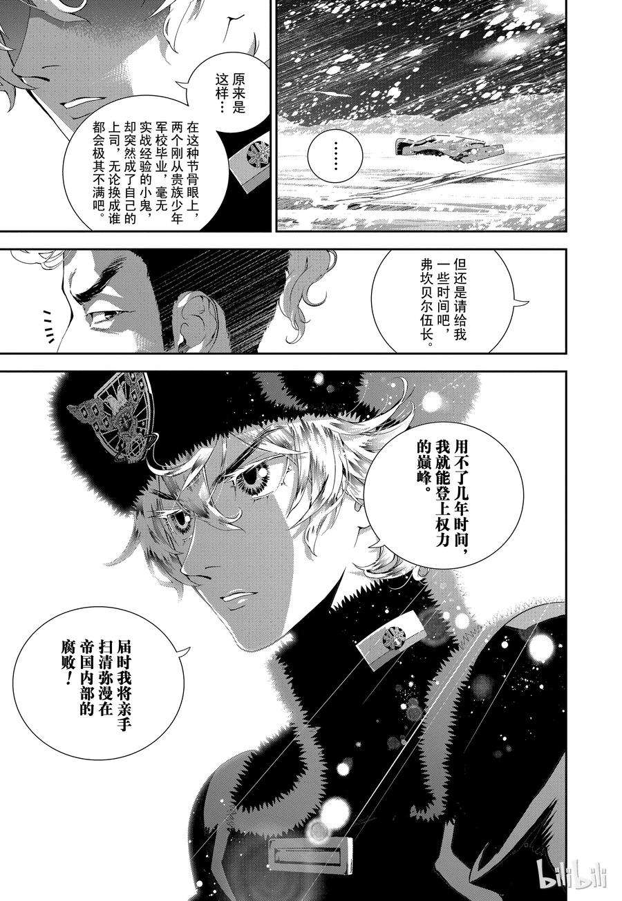 银河英雄传说7