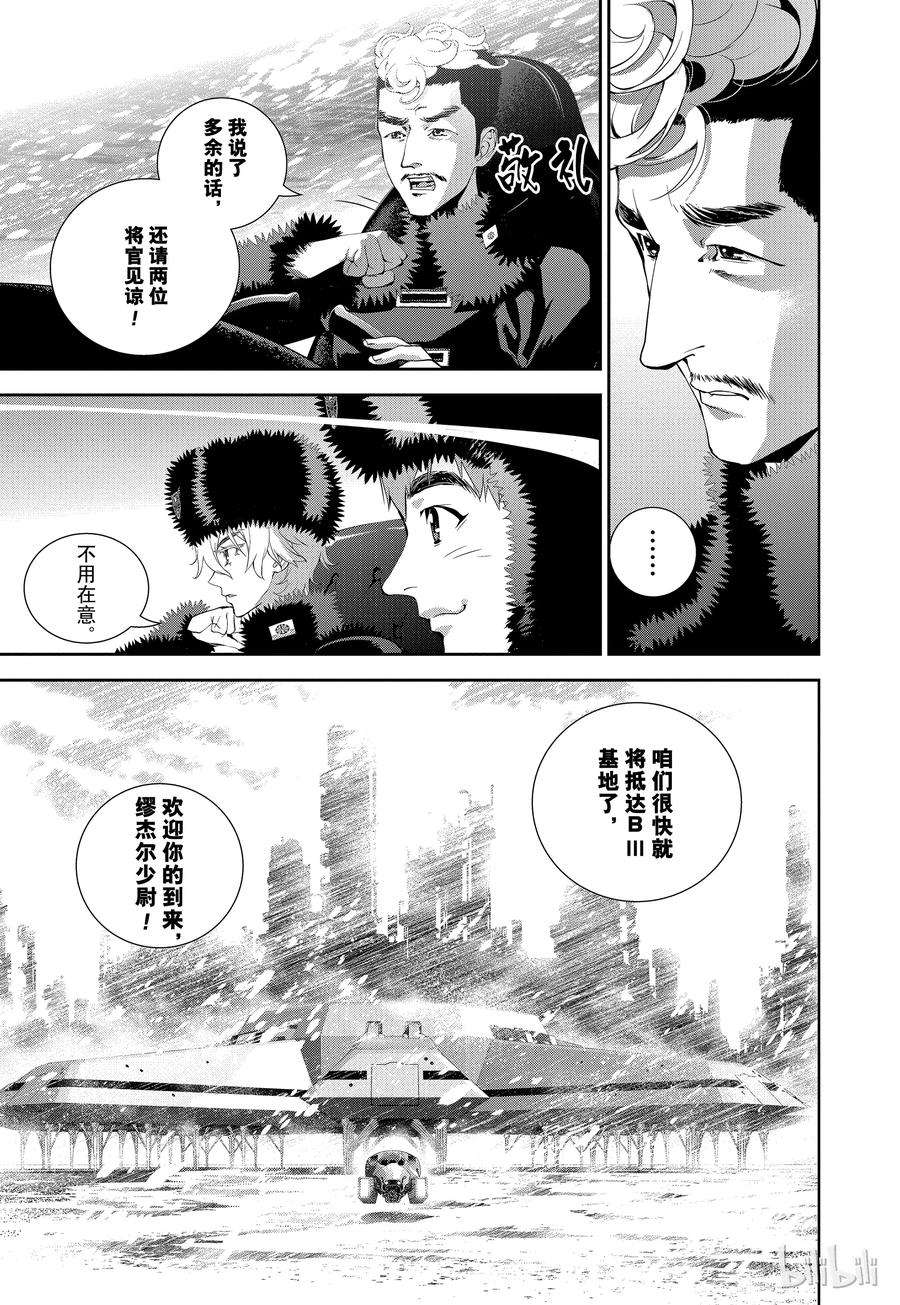 银河英雄传说7