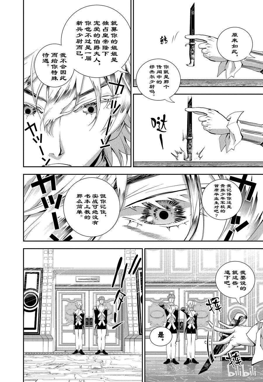 银河英雄传说7